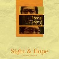 Artwork for Sight &amp; Hope (Original Short Film Soundtrack) by Nasrul Ekram