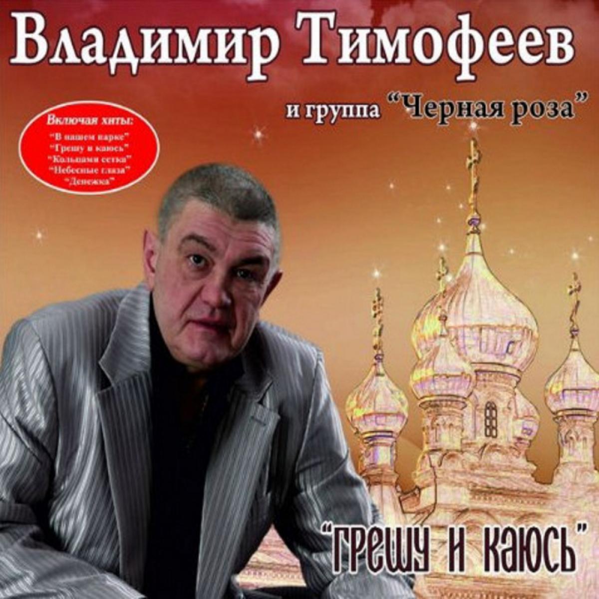 Владимир Тимофеев альбомы