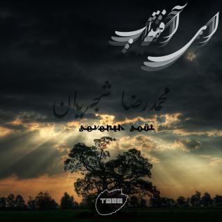 Artwork for Ey Afetab
