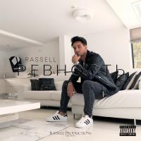 Artwork for Ревность (Radio Edit) by Rassell