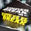 Artwork for Este Es El Break