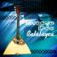 Artwork for Balalayca