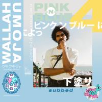 Artwork for Subbed by Wallah Umoja